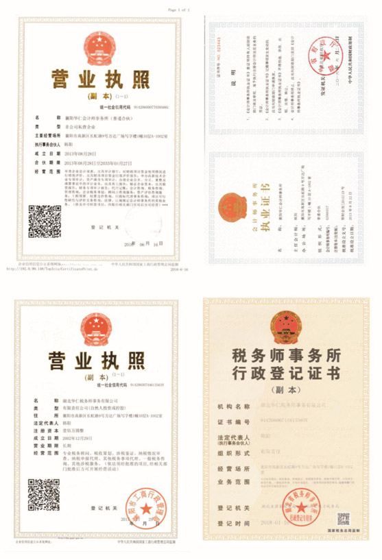 營(yíng)業(yè)執(zhí)照、資質(zhì)證書.jpg